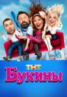 Букины смотреть онлайн сериал 1 сезон