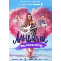 Ландыши. Такая нежная любовь смотреть онлайн сериал 1 сезон